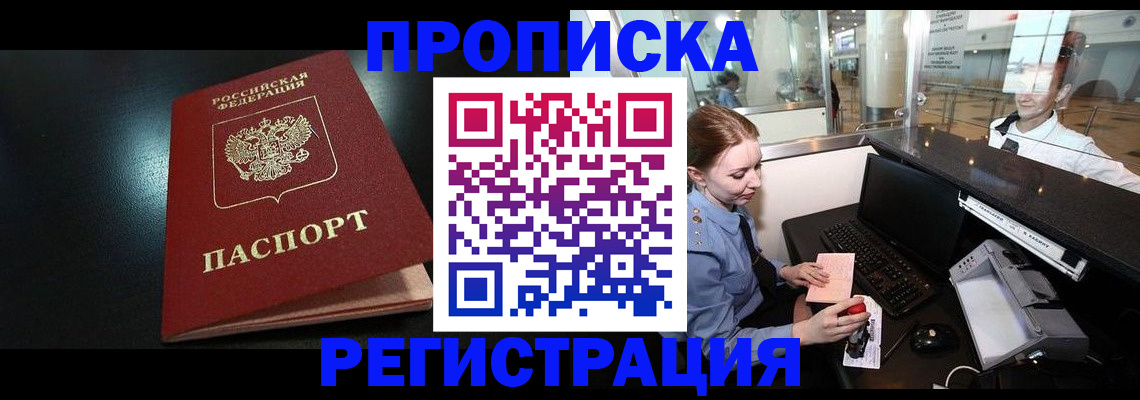 прописка ребенка в Ржеве