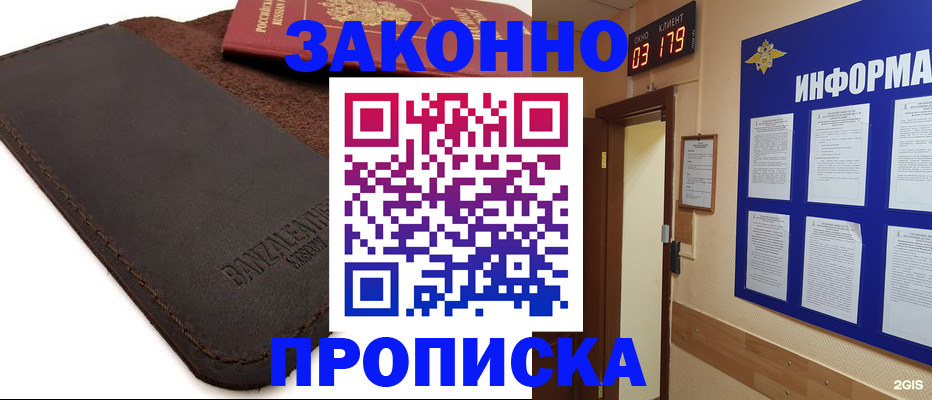 прописка для работы в Ржеве
